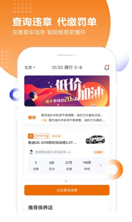 汽车违章查询app,汽车违章查询app下载安装