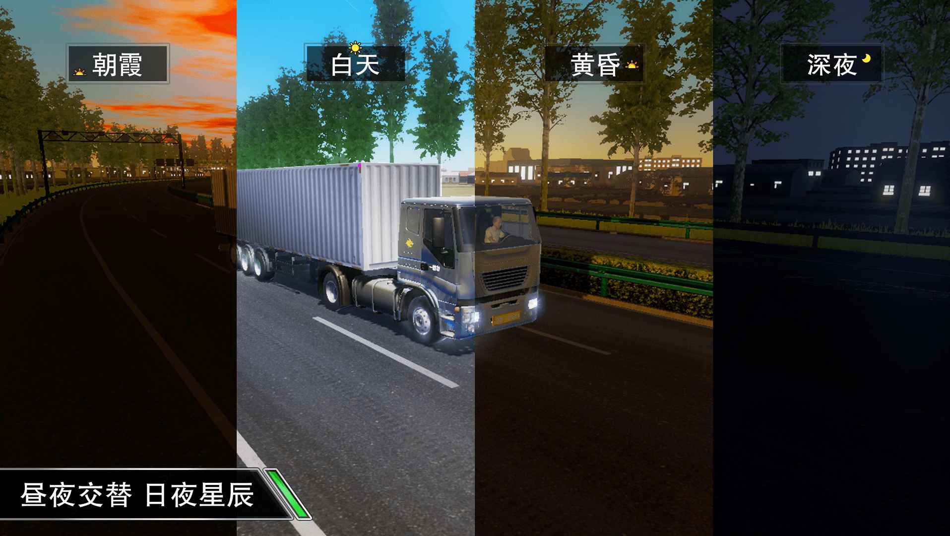 卡车之星安卓版游戏下载-卡车之星安卓最新下载