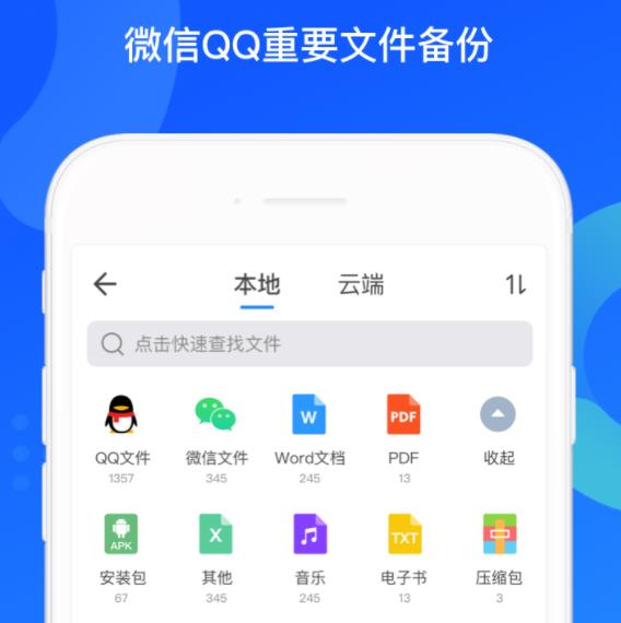 qq同步助手下载-qq同步助手免费下载