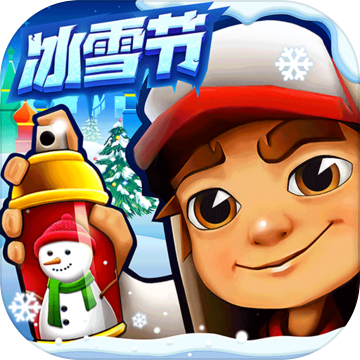 地铁跑酷踩雪版本下载-地铁跑酷踩雪版本国际服(Subway Surf)2.37.0 安卓版下载_东坡手机下载